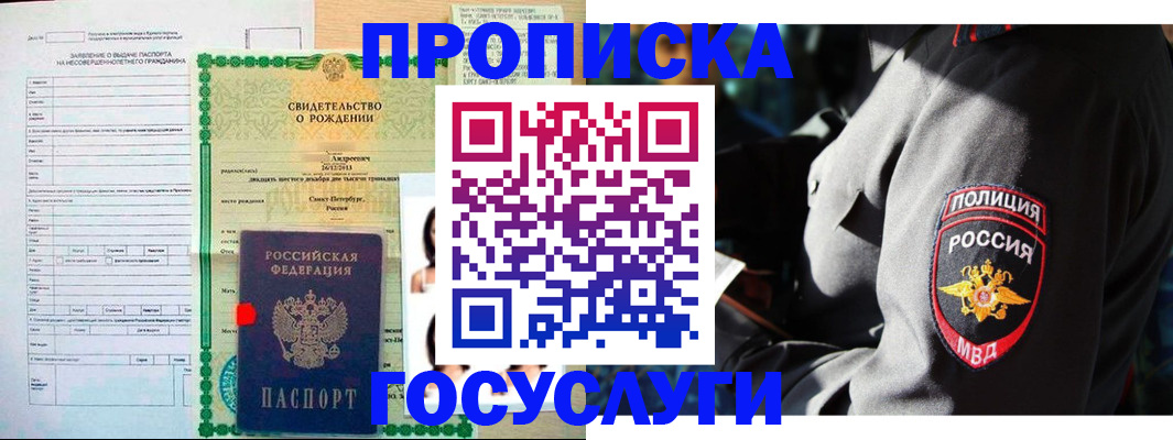 прописка законно в Данилове