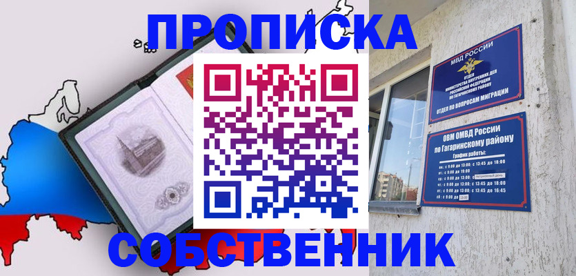 временная прописка в Данилове