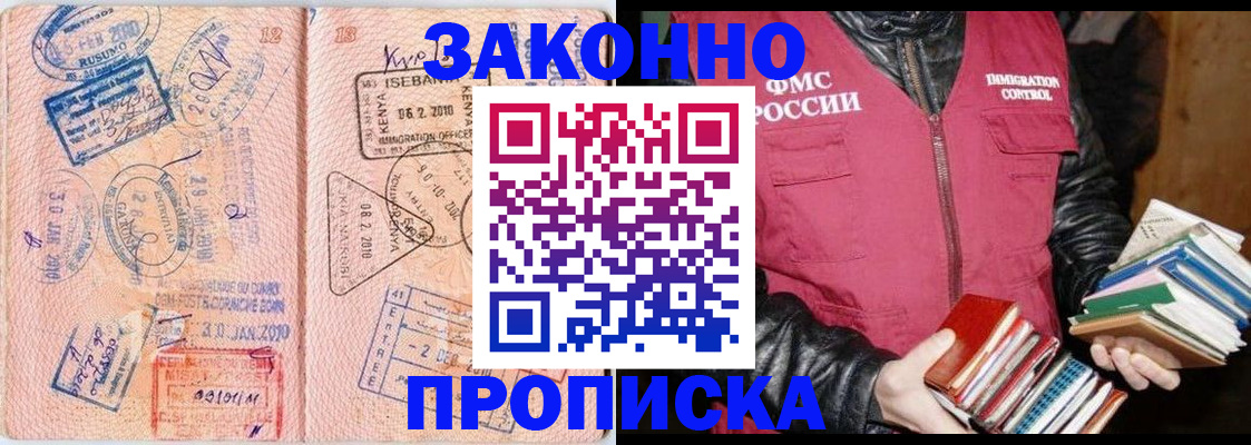 купить прописку в Данилове